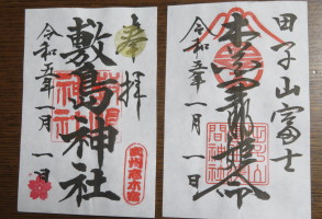 御朱印紙