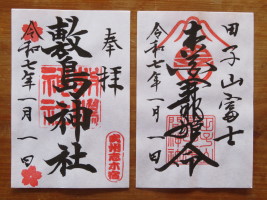 御朱印紙