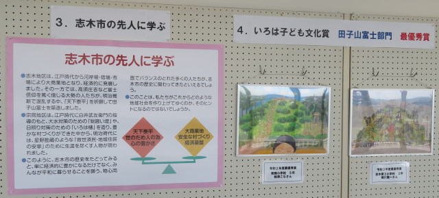 令和４年８月１日　志木市の先人に学ぶ／いろは子供文学賞田子山富士部門最優秀賞