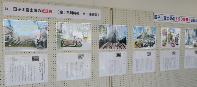令和４年８月１日　『田子山富士ものがたり』（紙芝居）