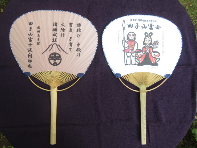 田子山富士 招福うちわ