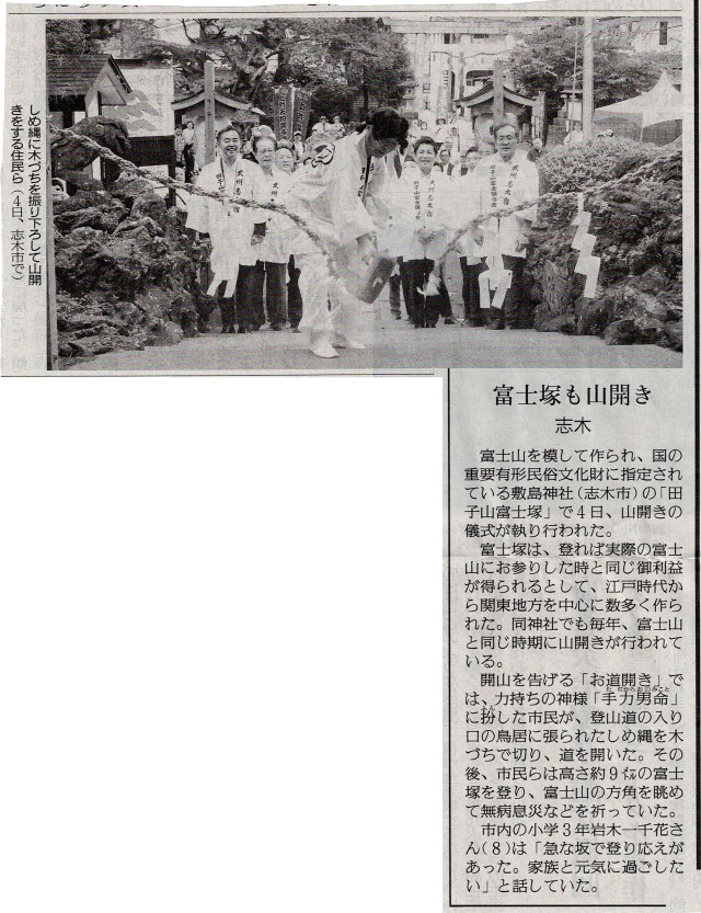 山開き：読売新聞７月５日朝刊