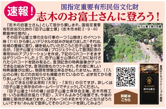 出典：スマイルよみうり７月号　速報 記事