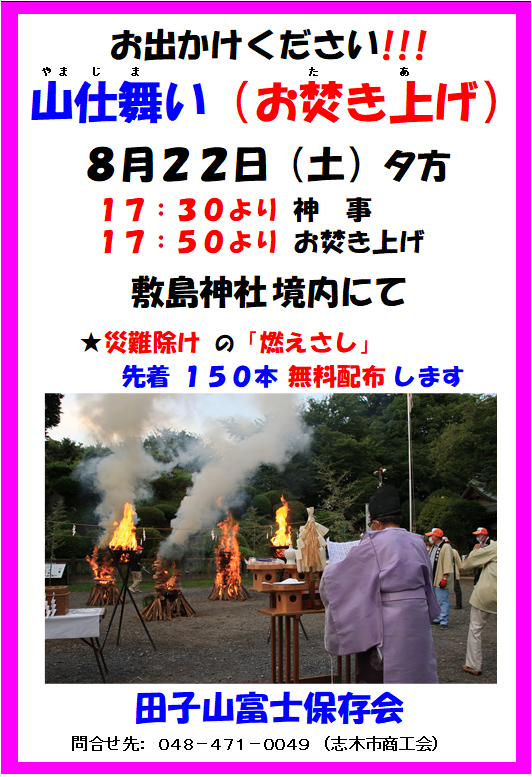 令和８年　山仕舞い・お焚き上げ　ご案内