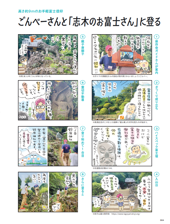 月刊誌『散歩の達人』１０月号