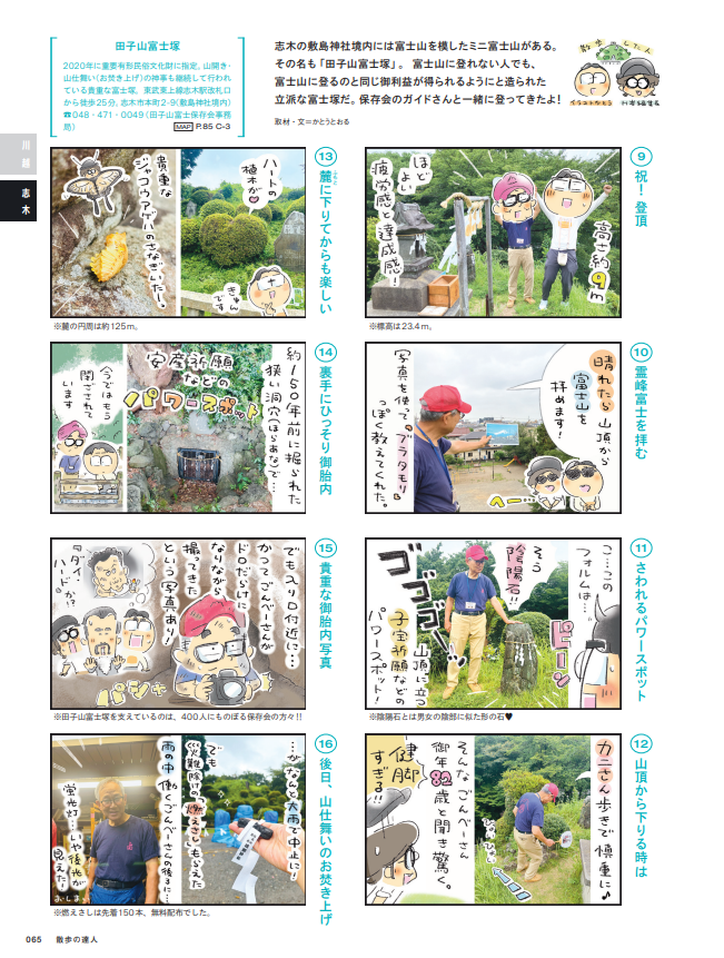 月刊誌『散歩の達人』１０月号